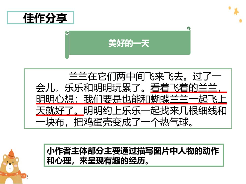 部编版二年级语文下册《园地四 看图编故事 神奇的鸡蛋壳》PPT课件7