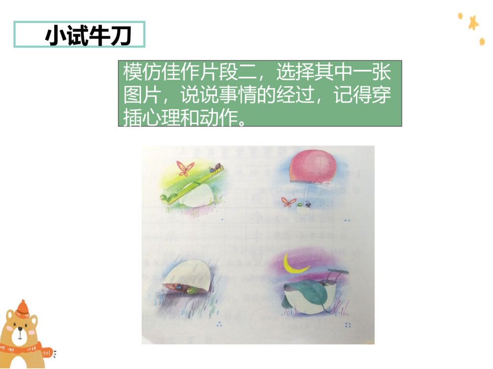 部编版二年级语文下册《园地四 看图编故事 神奇的鸡蛋壳》PPT课件8