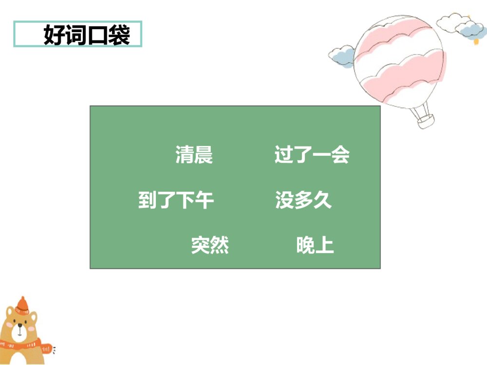 部编版二年级语文下册《园地四 看图编故事 神奇的鸡蛋壳》PPT课件10