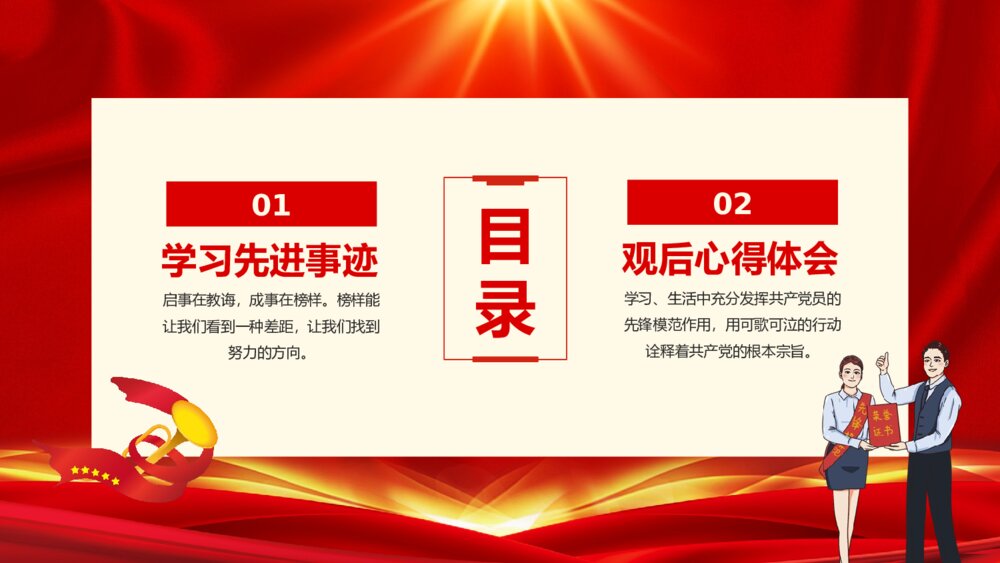 以榜样的力量激励前行学习心得体会专题党课PPT课件下载2