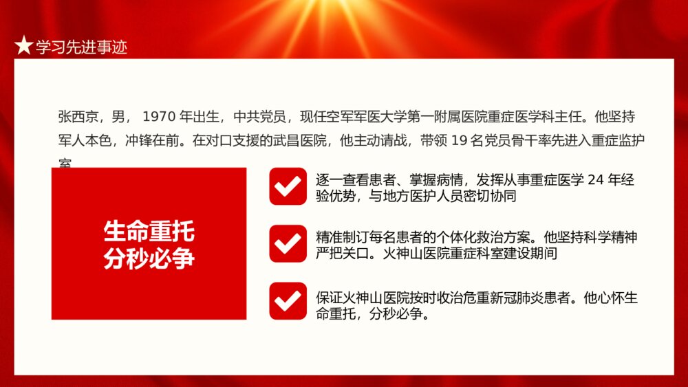 以榜样的力量激励前行学习心得体会专题党课PPT课件下载4