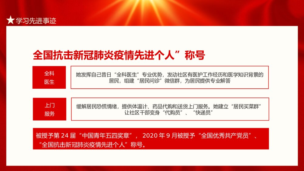 以榜样的力量激励前行学习心得体会专题党课PPT课件下载8