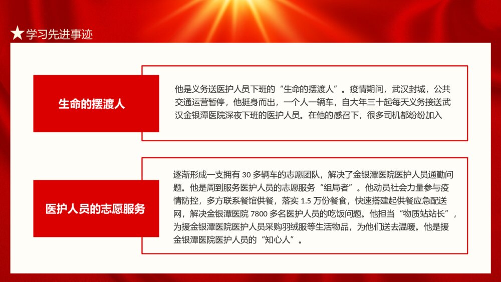 以榜样的力量激励前行学习心得体会专题党课PPT课件下载9
