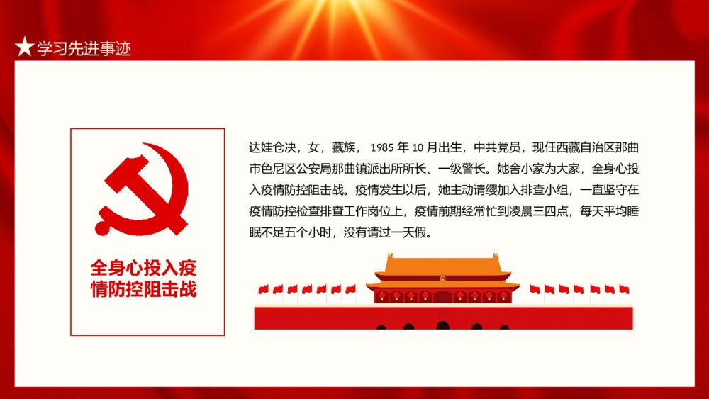 以榜样的力量激励前行学习心得体会专题党课PPT课件下载10