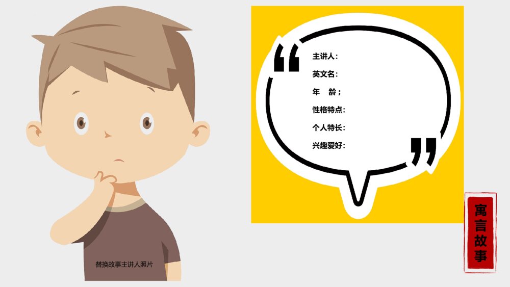 《画蛇添足》寓言故事合集PPT课件下载2