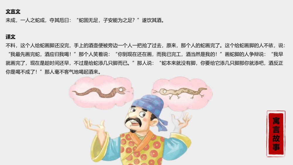 《画蛇添足》寓言故事合集PPT课件下载7