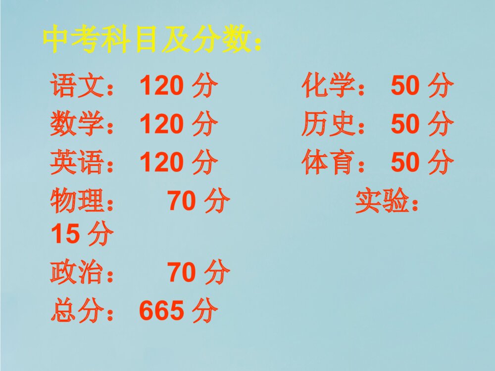 初中体育与健康中考第一仗—体育考试PPT课件下载2