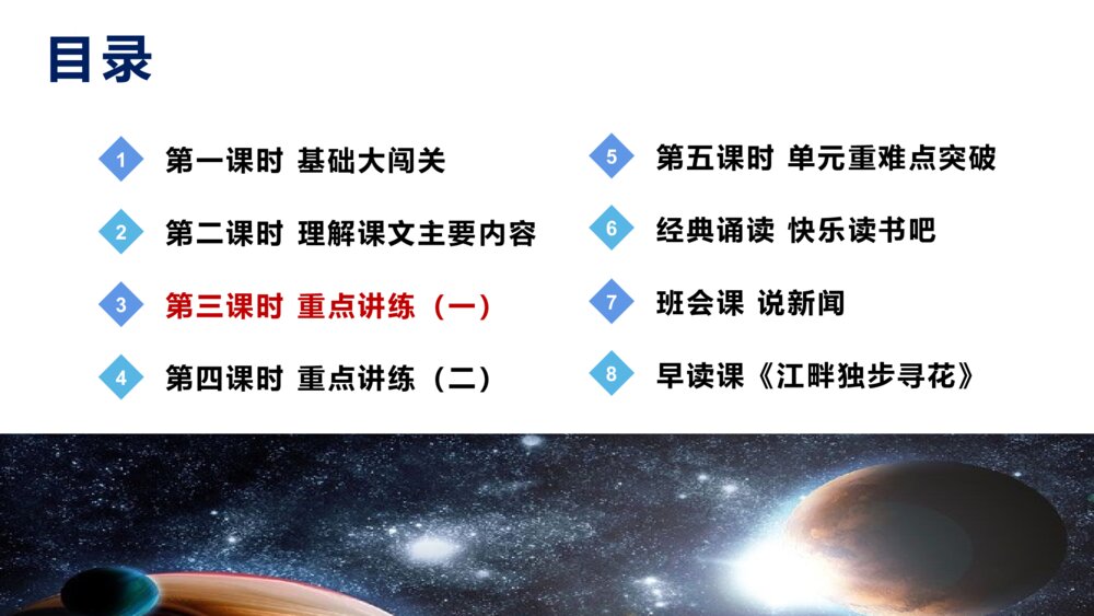 部编版四年级语文下册第二单元 第3课时 重点讲练一PPT课件下载2