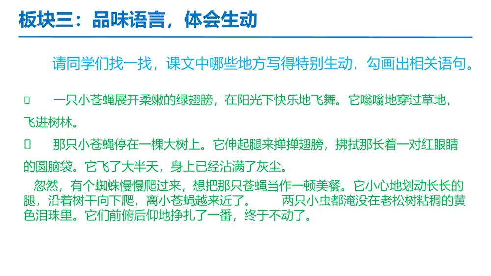 部编版四年级语文下册第二单元 第3课时 重点讲练一PPT课件下载9
