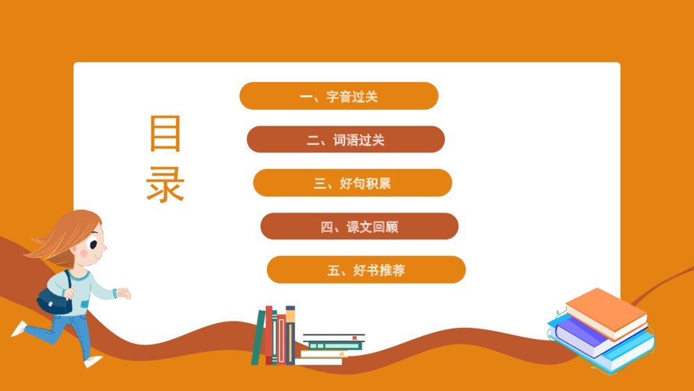 部编版小学语文三年级下册第五单元复习整理PPT课件下载2