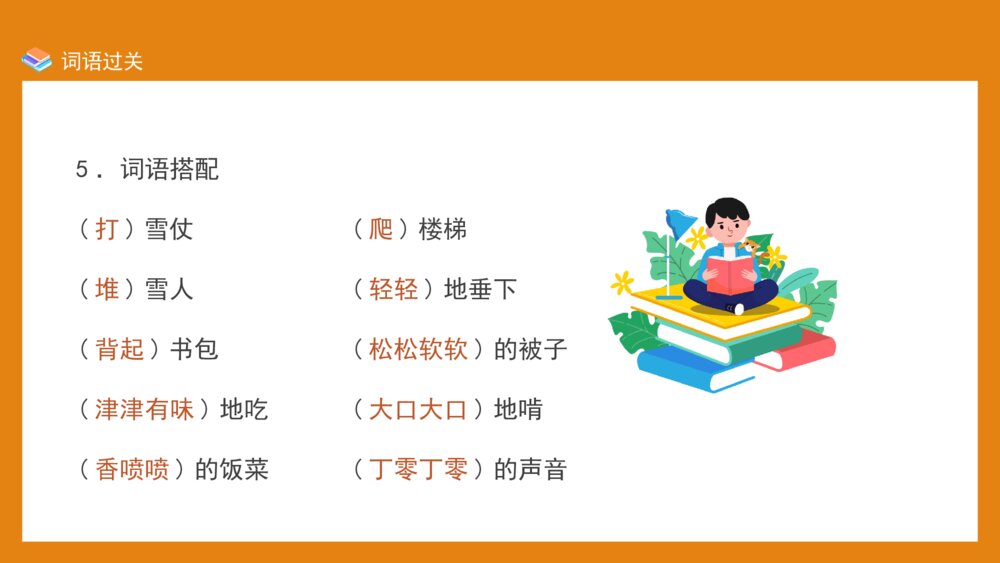 部编版小学语文三年级下册第五单元复习整理PPT课件下载10