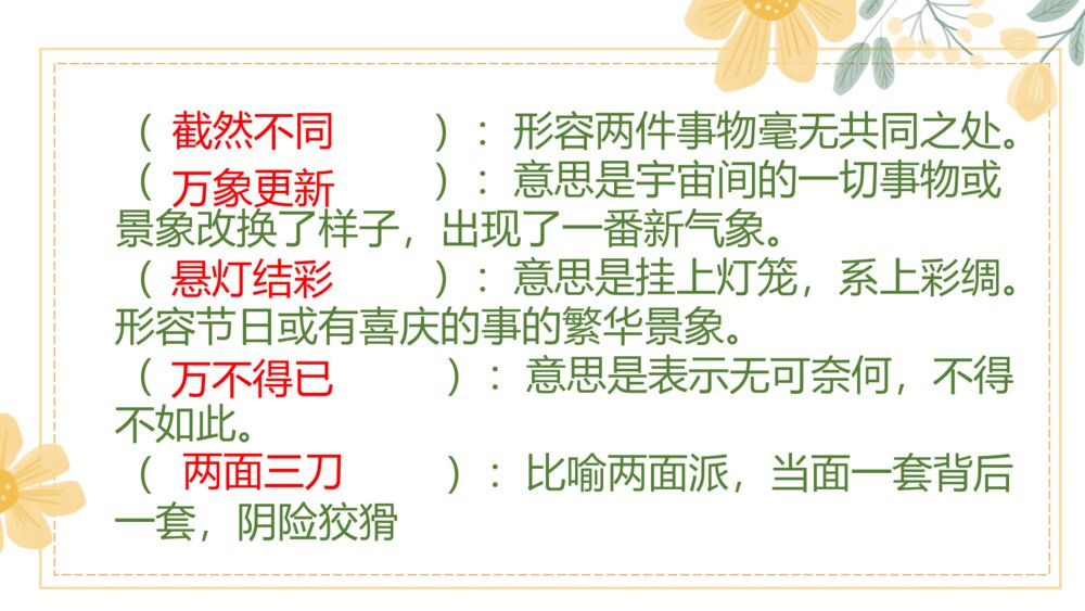 部编版语文六年级下册第一单元复习资料PPT课件下载5