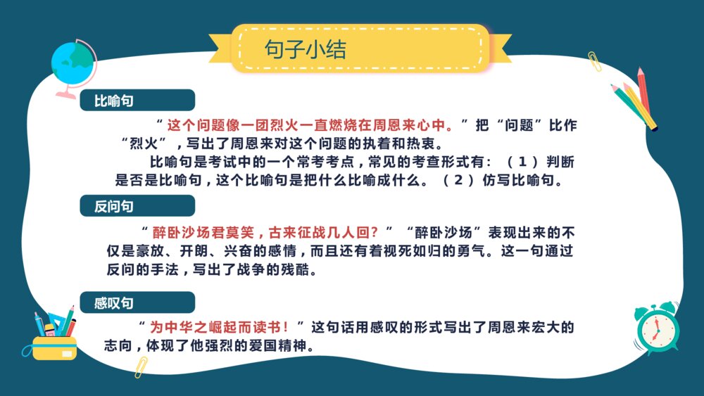 小学语文部编版四年级上册·第七单元知识点总结复习课件PPT下载9