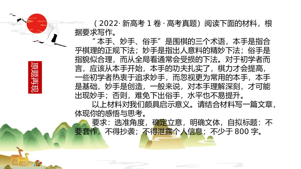 2023届高考语文复习PPT课件-2022年全国新高考Ⅰ卷作文“本手、妙手、俗手”讲评课件3