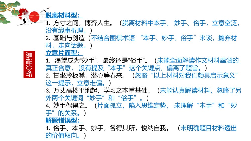 2023届高考语文复习PPT课件-2022年全国新高考Ⅰ卷作文“本手、妙手、俗手”讲评课件10