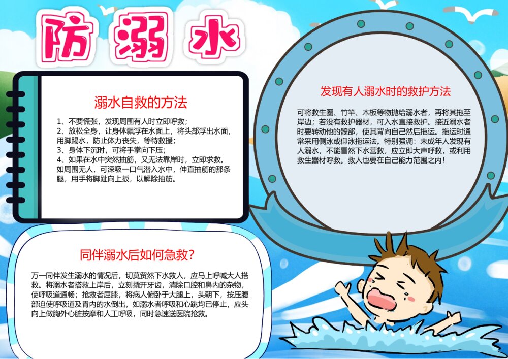 防溺水学生的通用手抄报 假期安全珍惜生命预防溺水小报w1