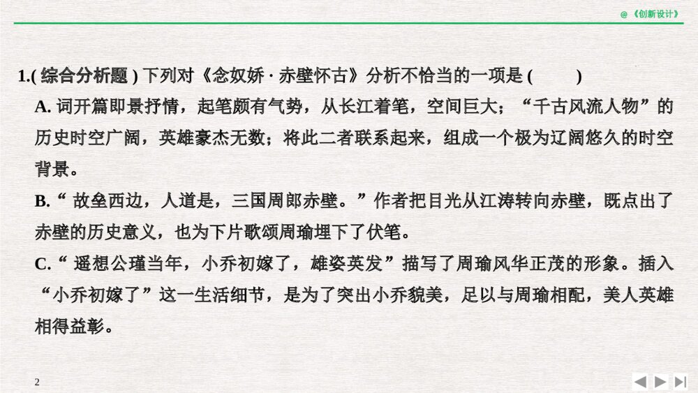 人教版-高三语文一轮复习-21版：过渡课 &ldquo;以本为本&rdquo;，依托教材感知考点pptx-创新设计-古诗词鉴赏-古代诗2