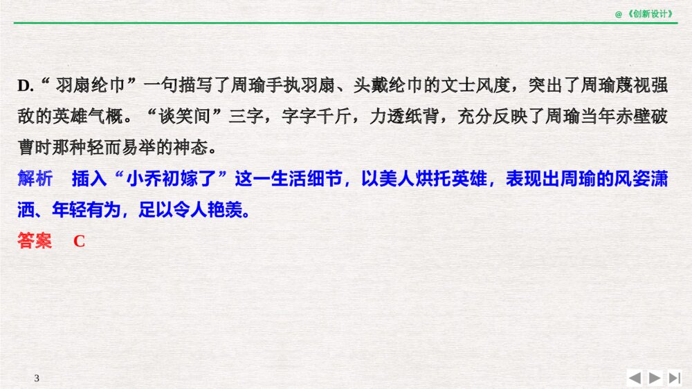 人教版-高三语文一轮复习-21版：过渡课 &ldquo;以本为本&rdquo;，依托教材感知考点pptx-创新设计-古诗词鉴赏-古代诗3