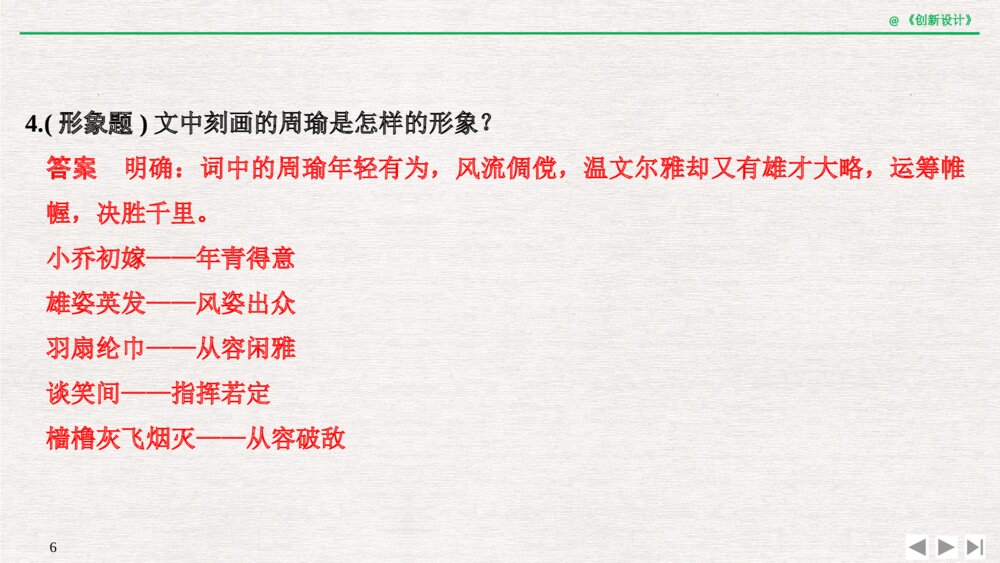 人教版-高三语文一轮复习-21版：过渡课 &ldquo;以本为本&rdquo;，依托教材感知考点pptx-创新设计-古诗词鉴赏-古代诗6