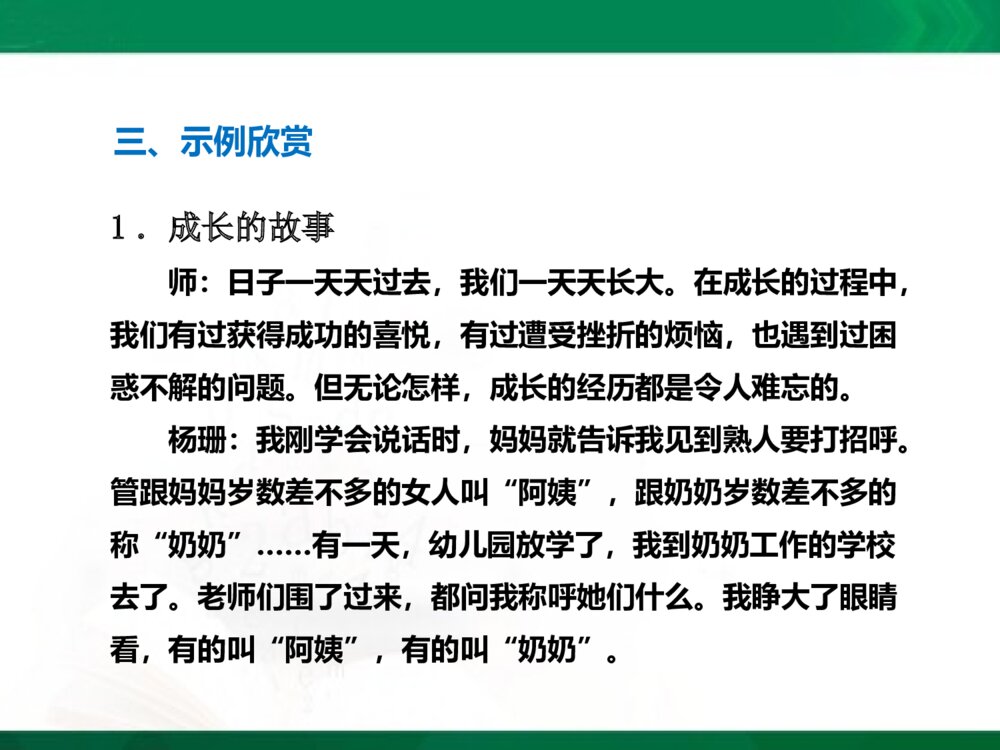 人教新课标·四年级语文上册《口语交际·习作七》教学PPT课件5