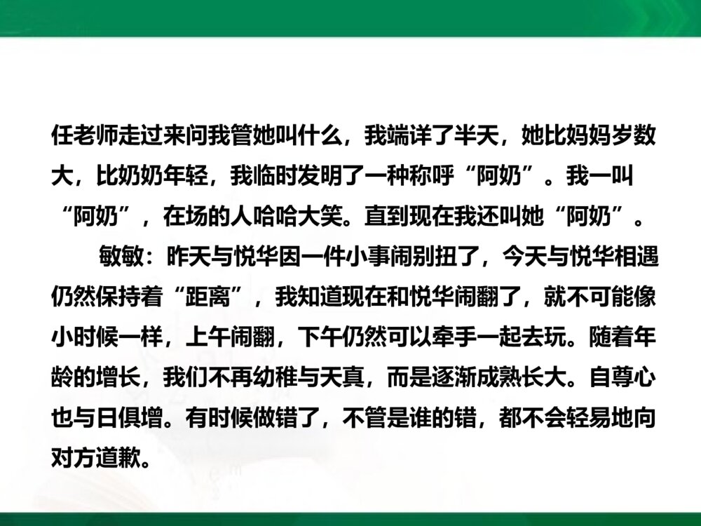 人教新课标·四年级语文上册《口语交际·习作七》教学PPT课件6