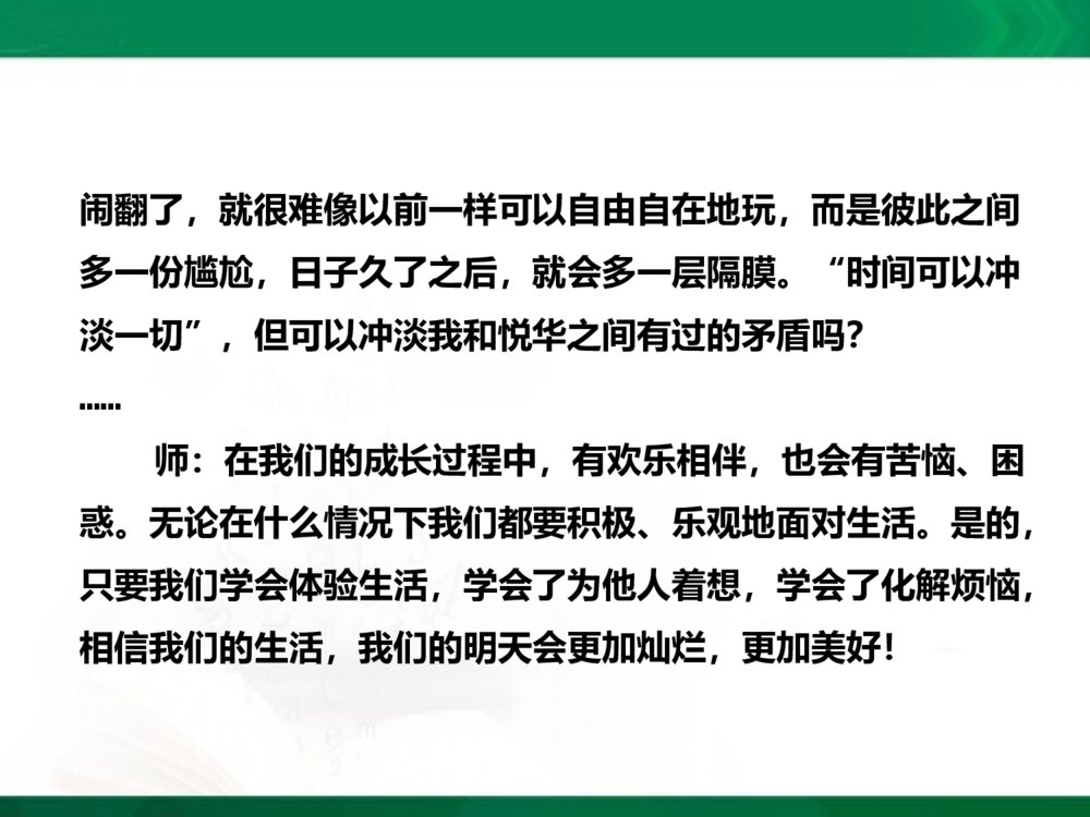 人教新课标·四年级语文上册《口语交际·习作七》教学PPT课件7