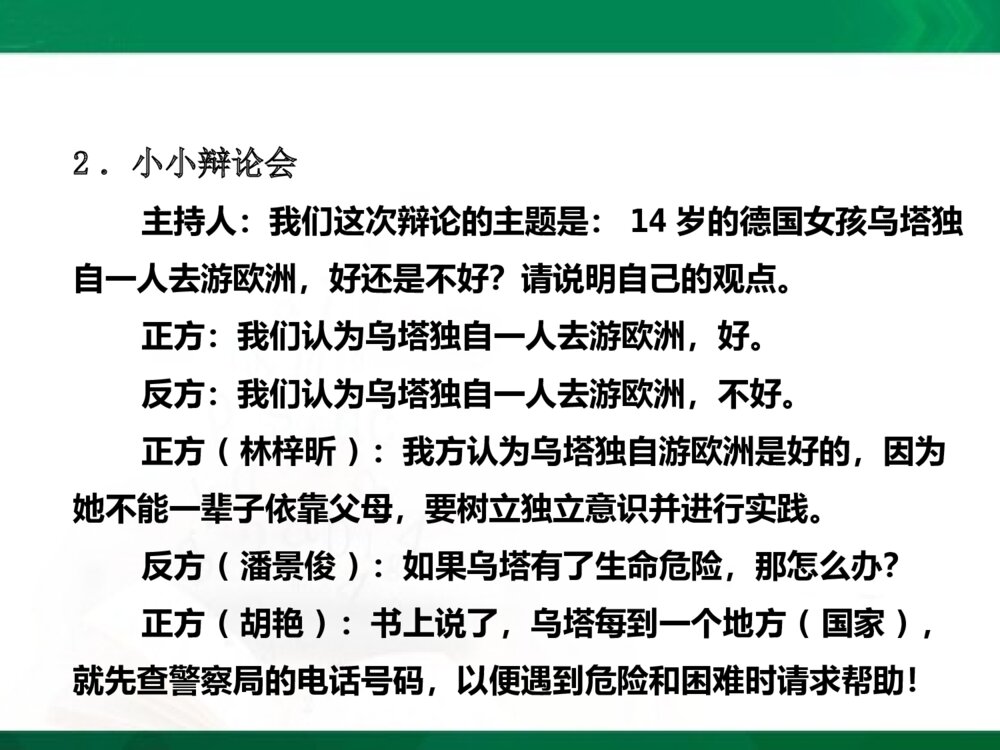 人教新课标·四年级语文上册《口语交际·习作七》教学PPT课件8