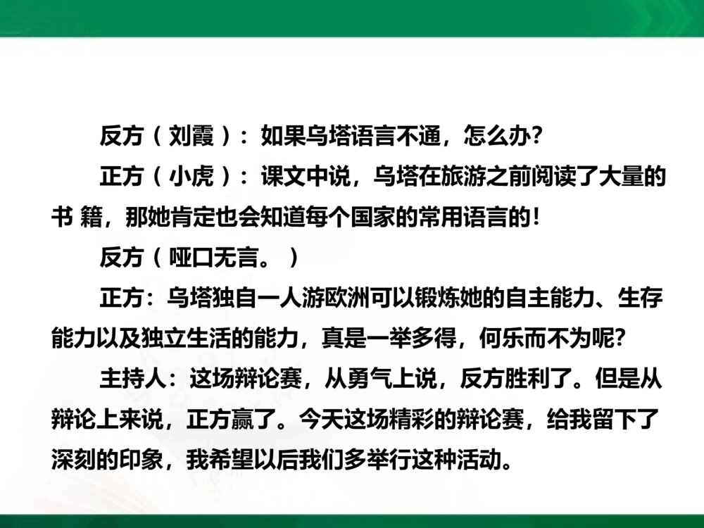 人教新课标·四年级语文上册《口语交际·习作七》教学PPT课件9
