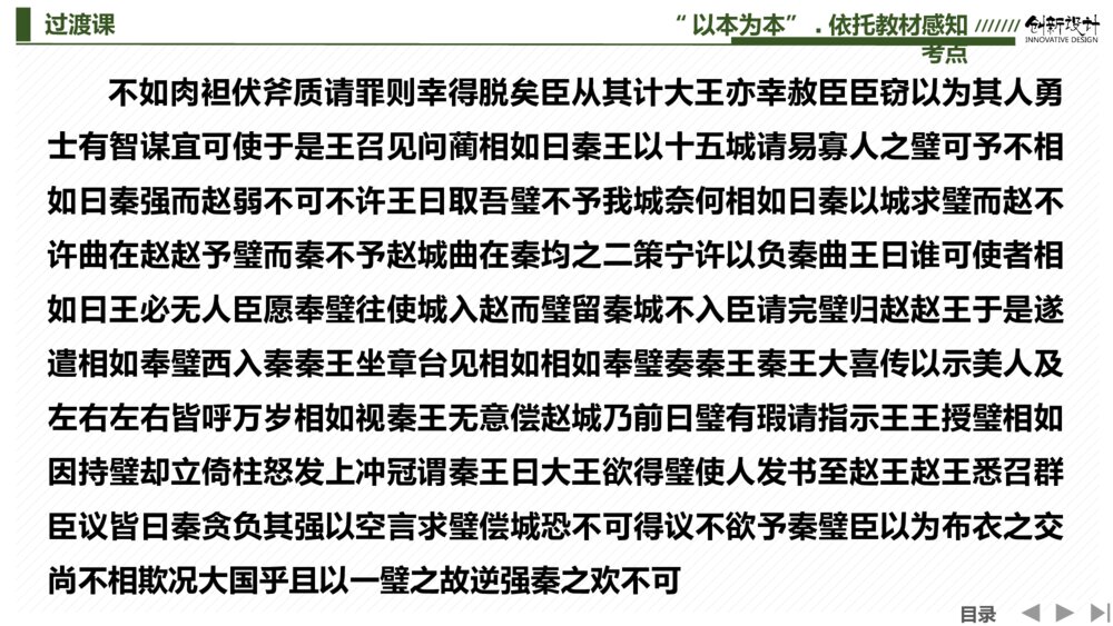 部编版-高三语文一轮复习-22版：过渡课 &ldquo;以本为本&rdquo;，依托教材感知考点PPT-创新设计-传统文化阅读&middot;文言5