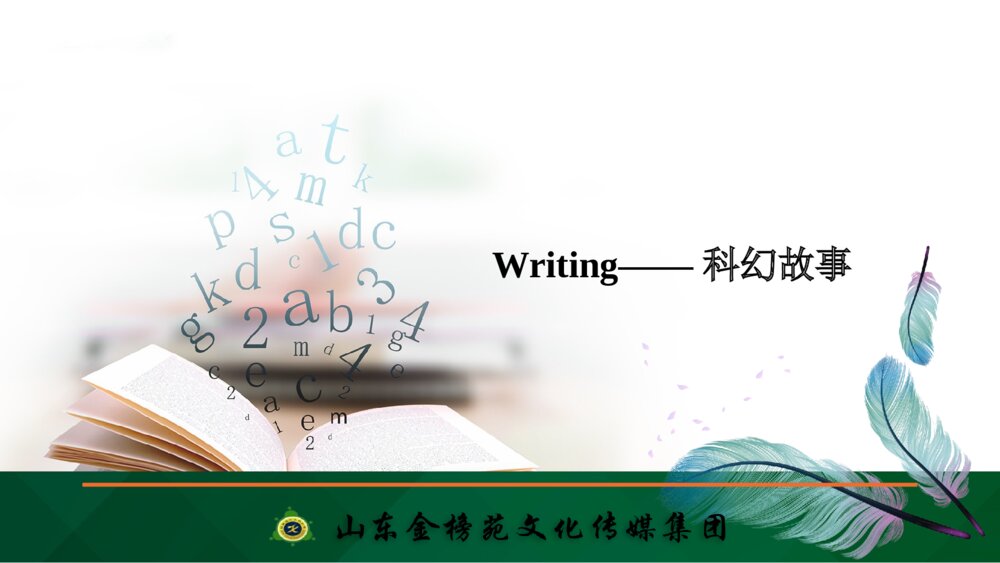 人教版(新教材)高中英语-选择性必修第二册-20-21版：Writing——关于急救的小故事(创新设计)PPT课件-Period