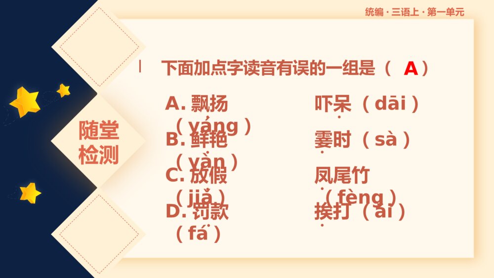 统编版三年级语文上册第一单元复习课件PPT下载7
