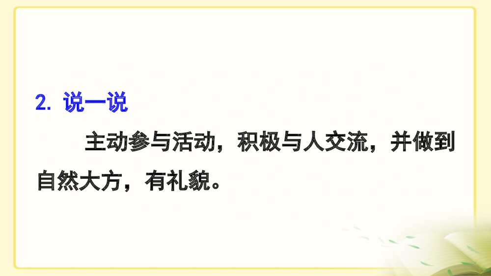 部编版·三年级语文上册《口语交际：名字里的故事》教学PPT课件6