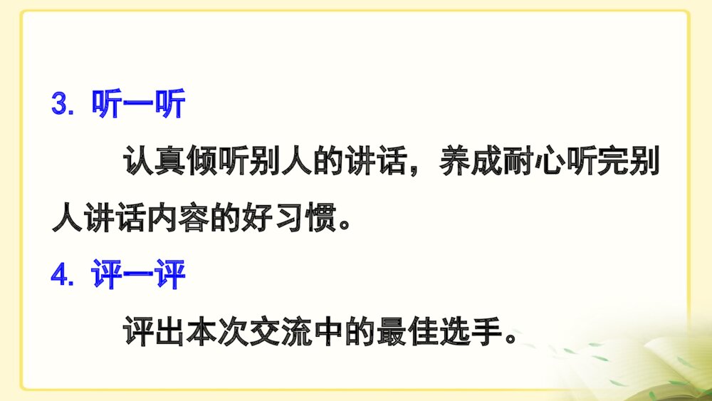 部编版·三年级语文上册《口语交际：名字里的故事》教学PPT课件7