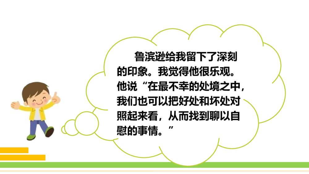 部编版2020学年语文六年级下册《口语交际：同读一本书》优质课件PPT下载5