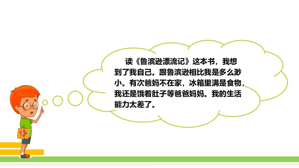 部编版2020学年语文六年级下册《口语交际：同读一本书》优质课件PPT下载7