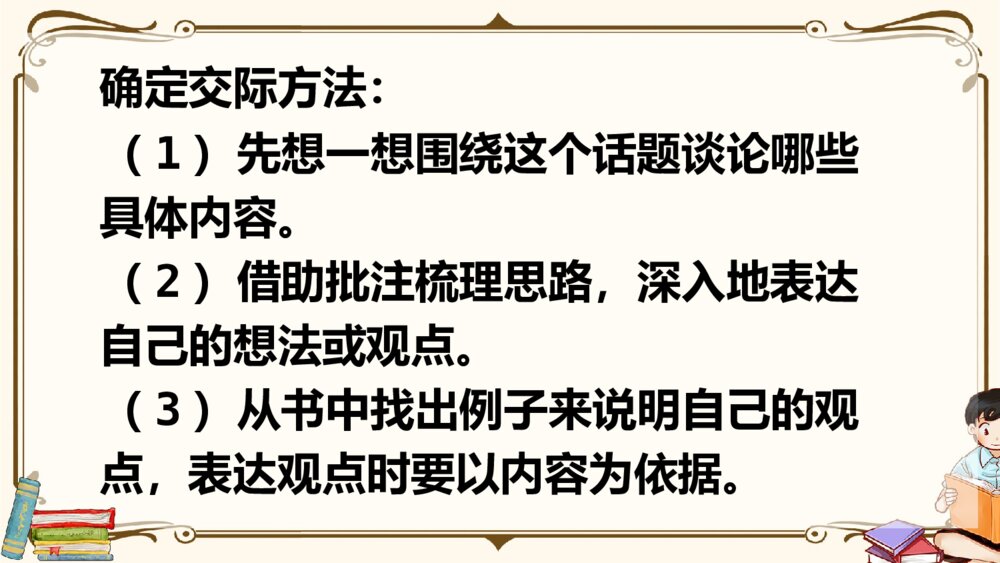 部编版2020学年六年级语文下册《口语交际：同读一本书》精品课件PPT下载6