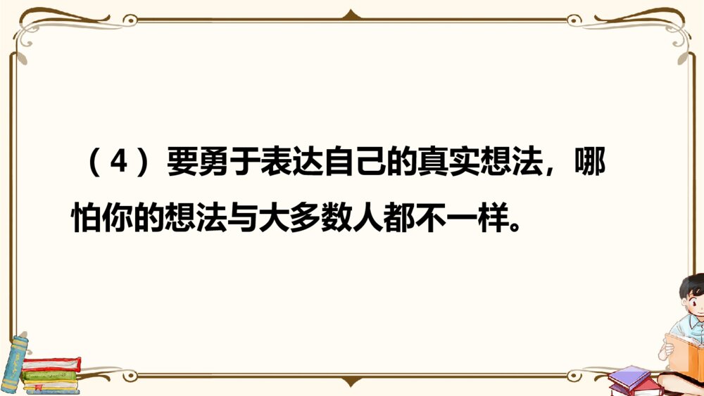 部编版2020学年六年级语文下册《口语交际：同读一本书》精品课件PPT下载7