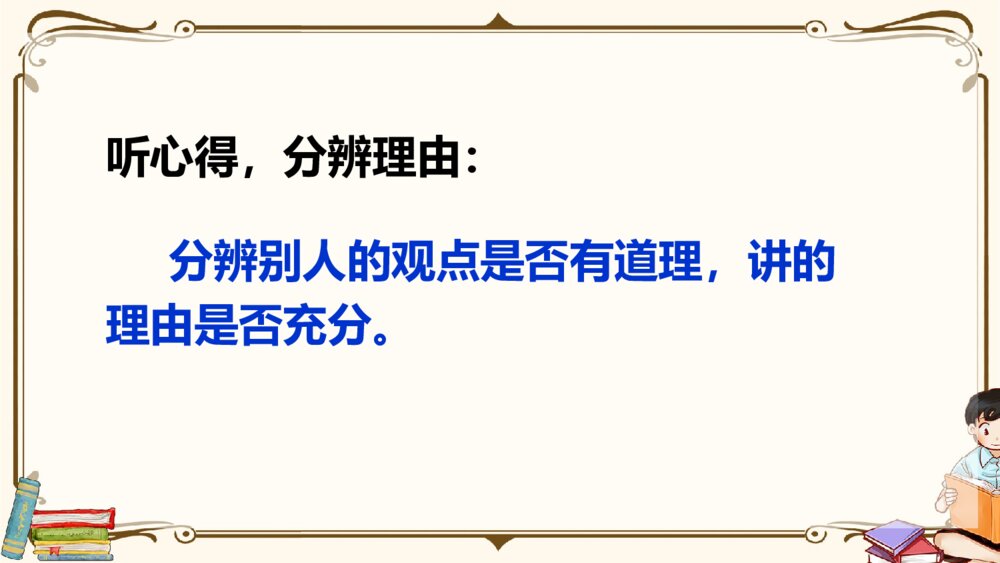 部编版2020学年六年级语文下册《口语交际：同读一本书》精品课件PPT下载9