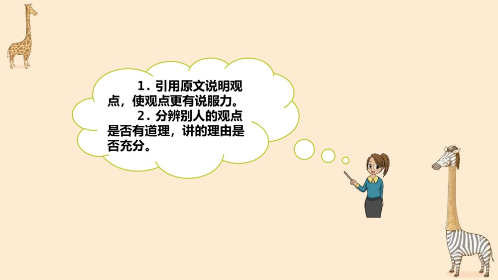 部编版2020学年六年级语文下册《口语交际:同读一本书》PPT精品课件4