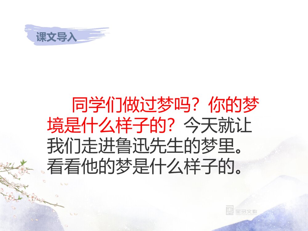 部编版六年级语文上册《26 好的故事》PPT课件3