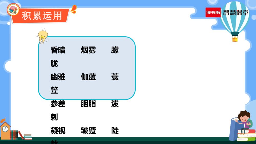 人教部编版六年级语文上册《第26课 好的故事》教学PPT课件下载3