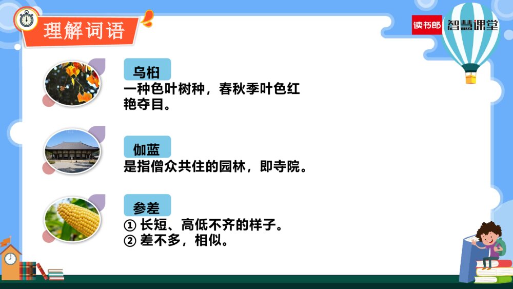 人教部编版六年级语文上册《第26课 好的故事》教学PPT课件下载4