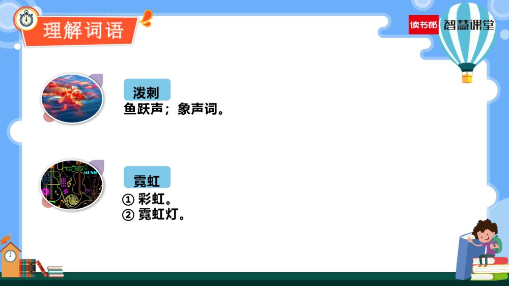 人教部编版六年级语文上册《第26课 好的故事》教学PPT课件下载5