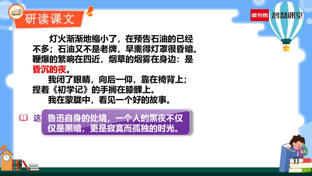 人教部编版六年级语文上册《第26课 好的故事》教学PPT课件下载6