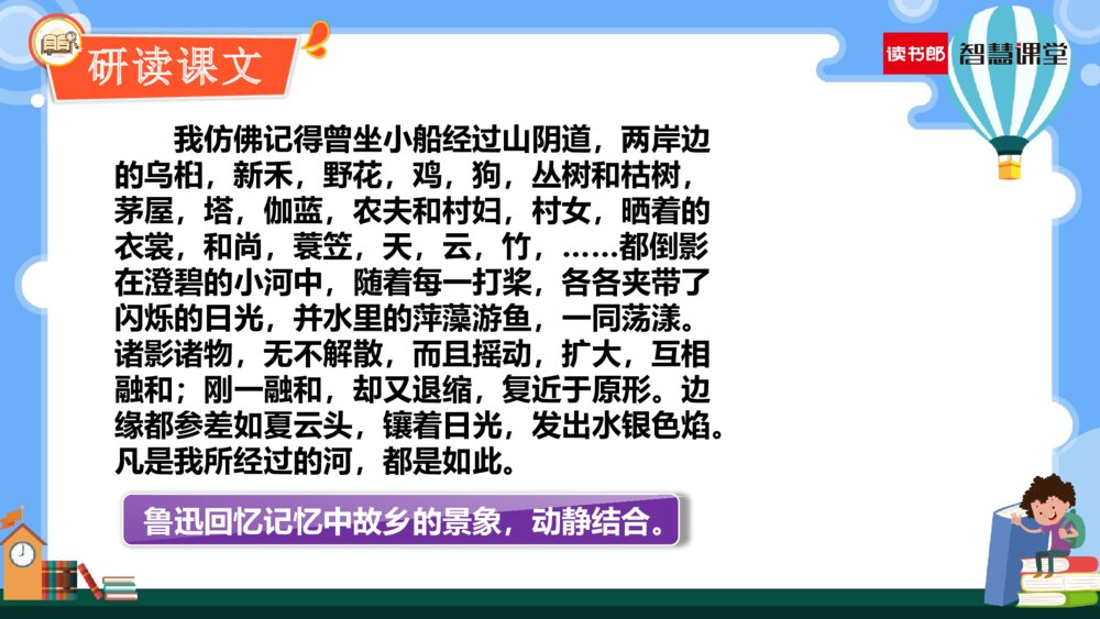 人教部编版六年级语文上册《第26课 好的故事》教学PPT课件下载8