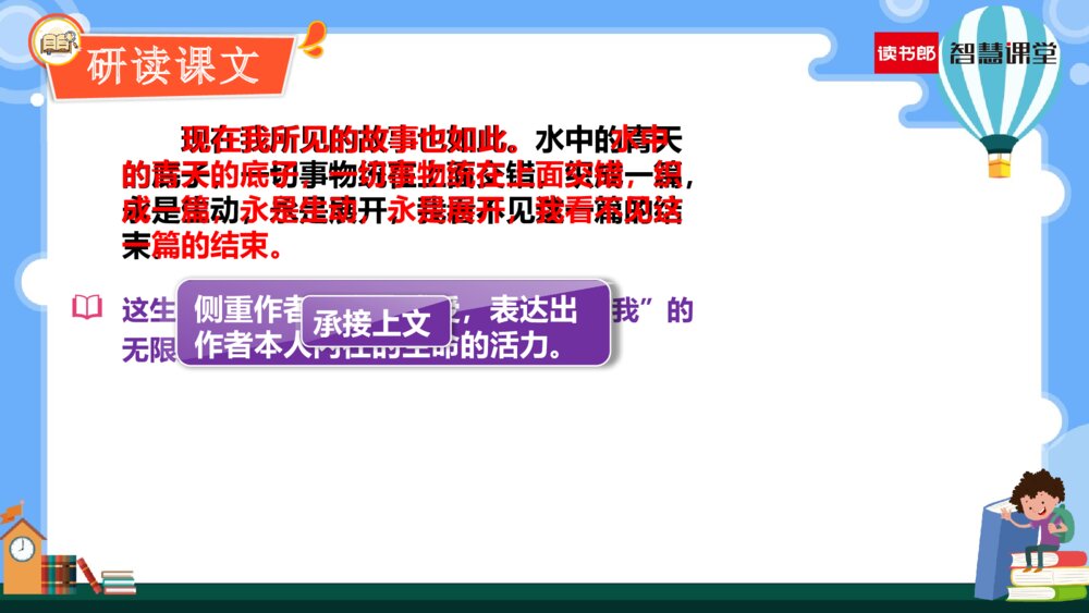 人教部编版六年级语文上册《第26课 好的故事》教学PPT课件下载9