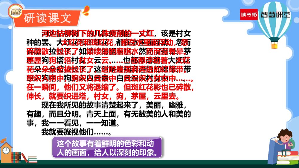 人教部编版六年级语文上册《第26课 好的故事》教学PPT课件下载10