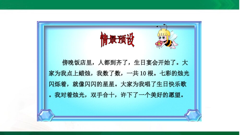 三年级语文上册《习作:续写故事》教学课件PPT下载2