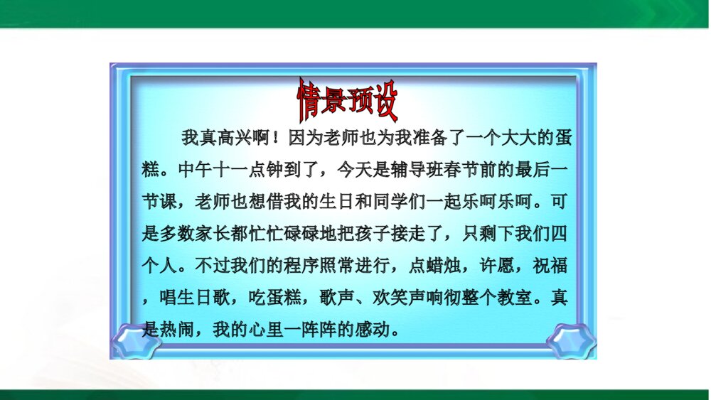 三年级语文上册《习作:续写故事》教学课件PPT下载3