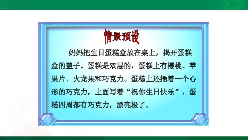 三年级语文上册《习作:续写故事》教学课件PPT下载4